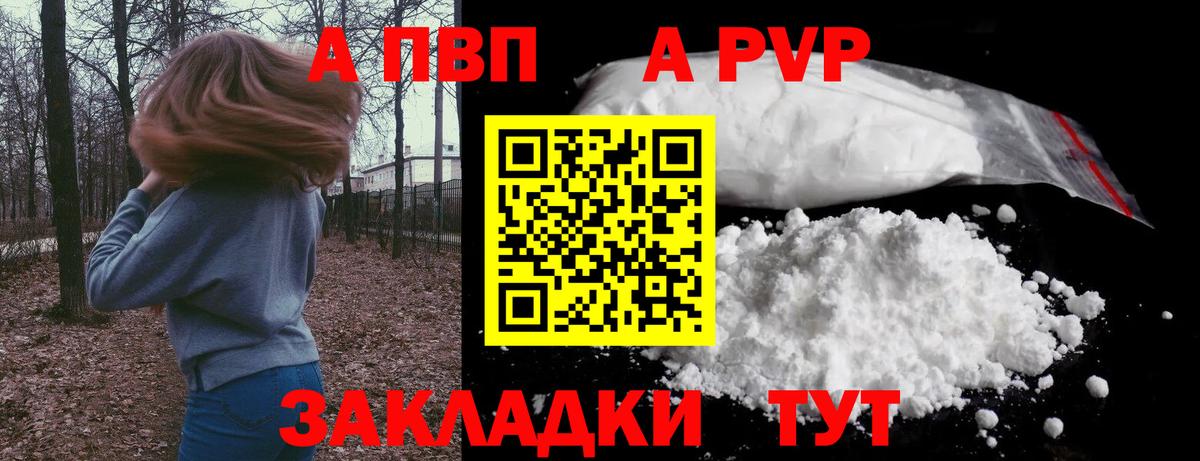 APVP Crystall  A-PVP СК  Alpha PVP Соль  Ржев  Alpha-PVP  Вход с VPN 