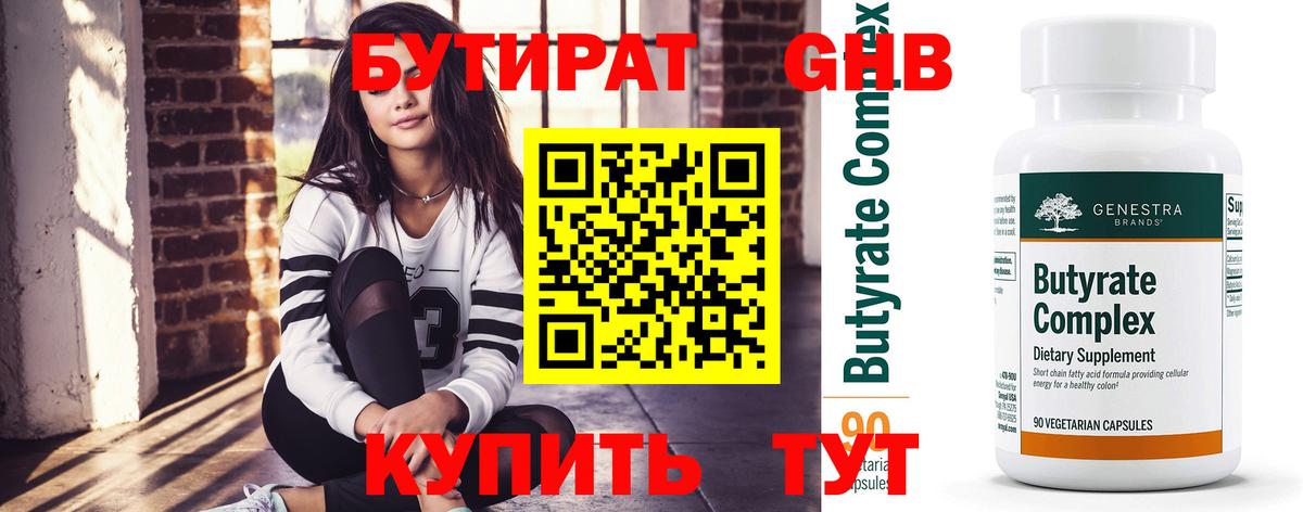 Ржев  Бутират 99%  Вход с VPN 