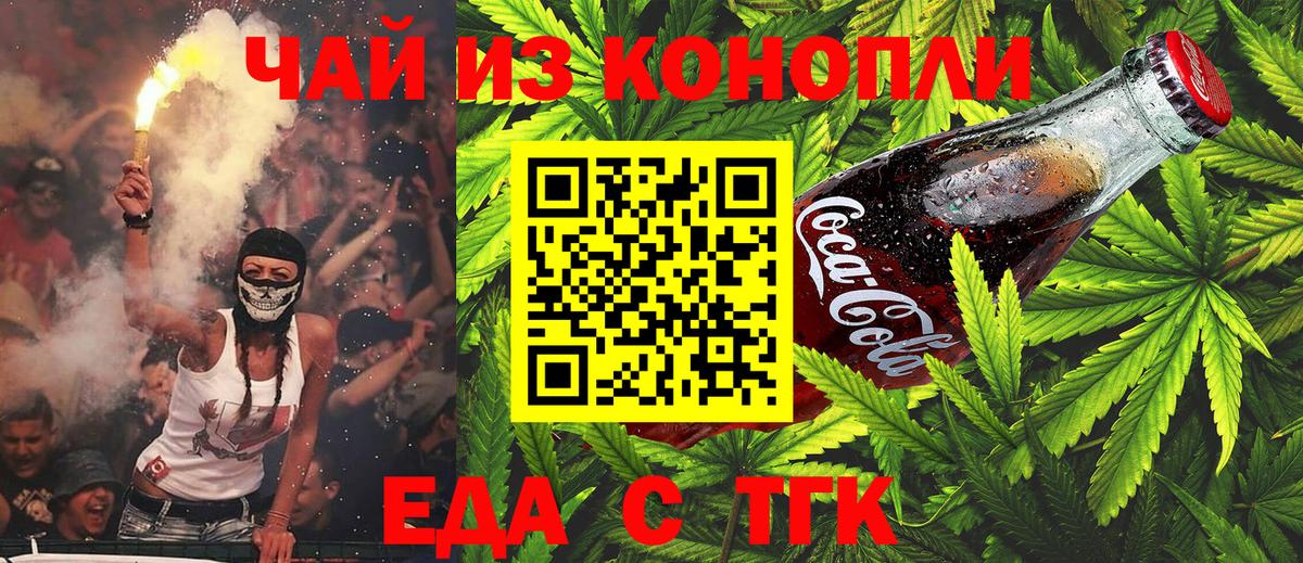 Еда ТГК конопля Ржев