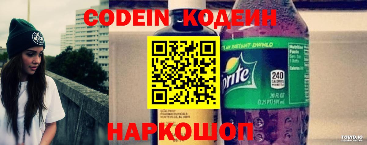 Кодеиновый сироп Lean Purple Drank Ржев