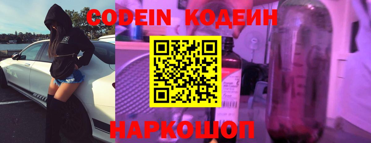 Ржев  Кодеиновый сироп Lean напиток Lean (лин)  Вход с VPN 