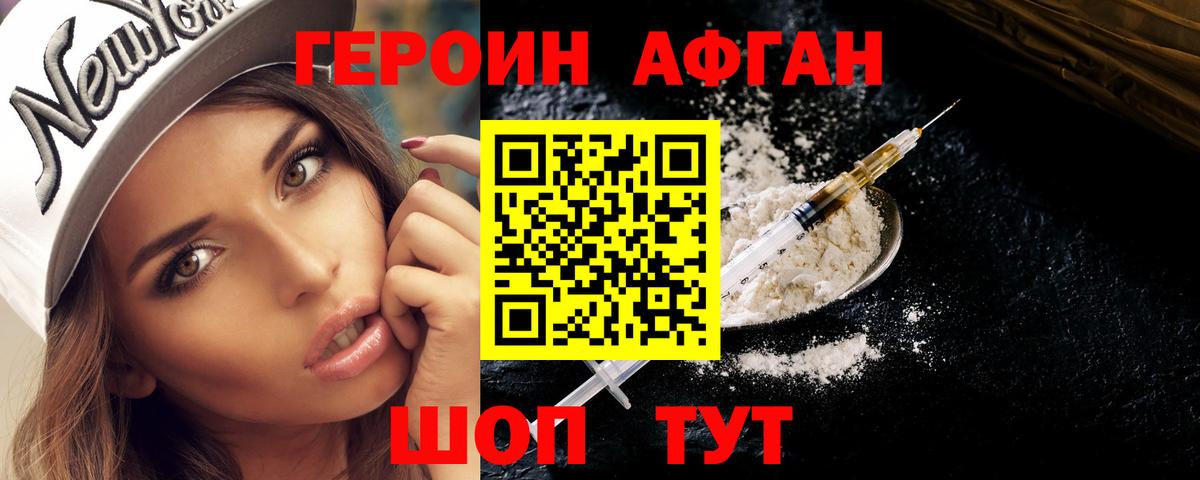 Героин хмурый  Вход с VPN  Ржев 