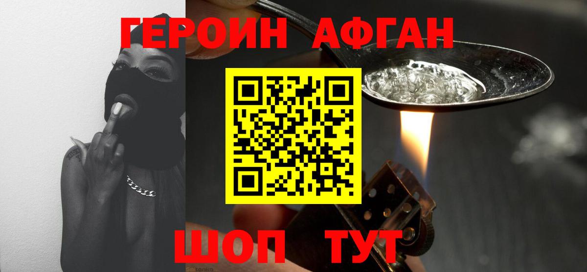 Героин VHQ Ржев