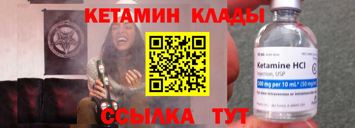КЕТАМИН ketamine  КЕТАМИН VHQ  Ржев  Вход с VPN 