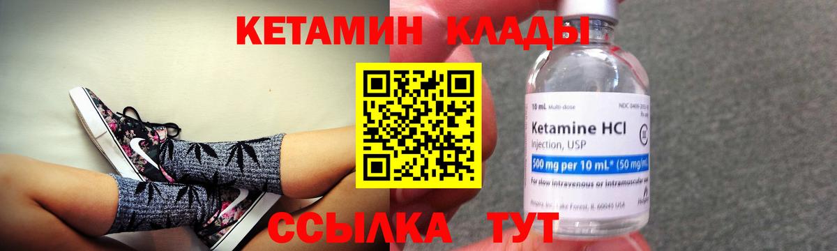 КЕТАМИН VHQ Ржев