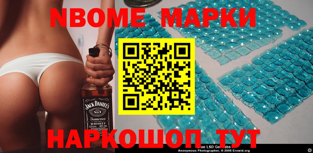 Марки 25I-NBOMe 1,5мг Ржев